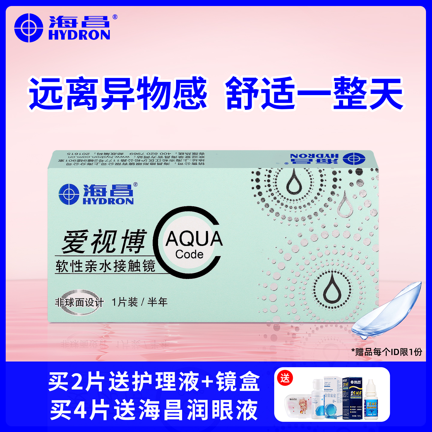 海昌隐形眼镜半年抛官方旗舰店高度近视900小直径14mm透明色男JD