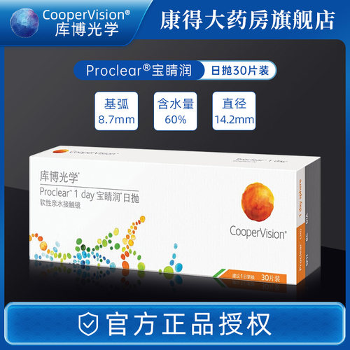 库博光学日抛隐形眼镜30片装 宝睛润超薄隐形近视眼镜官方正品JD