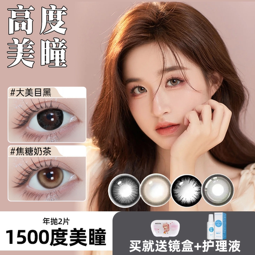 高度数美瞳年抛2024年新款大美目黑学生党自然素颜男官方旗舰店JD