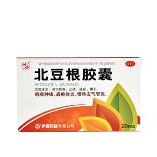 兴安岭 北豆根胶囊30mg*20粒/盒 扁桃体炎  咽喉肿痛慢性支气管炎