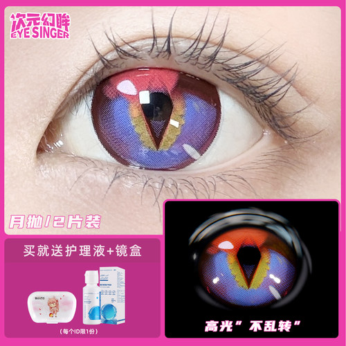 次元幻眸莱万汀cos美瞳史尔特尔周边道具月抛大直径14.5紫红色JD