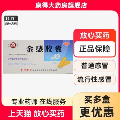 【百灵鸟】金感胶囊0.45g*24粒/盒