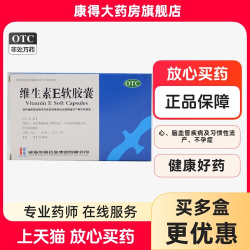 【KASHINE】维生素E软胶囊100mg*30粒/盒