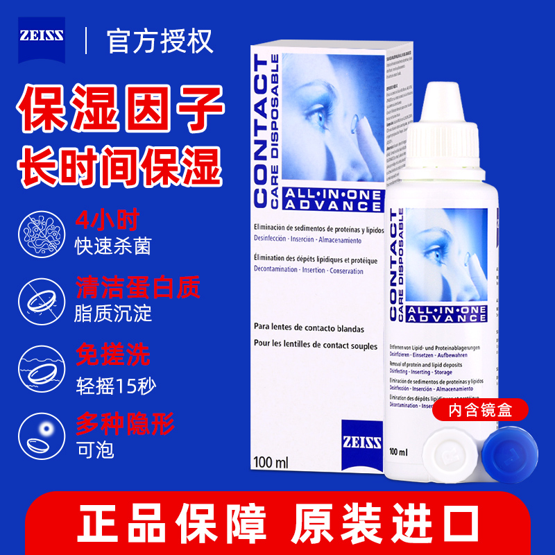 德国蔡司zeiss护理液100ml小瓶便携美瞳隐形眼镜官方旗舰店正品JD