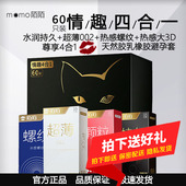 momo陌陌避孕套水润持久 热感大3D四合一60只装 超薄002 冰感螺纹