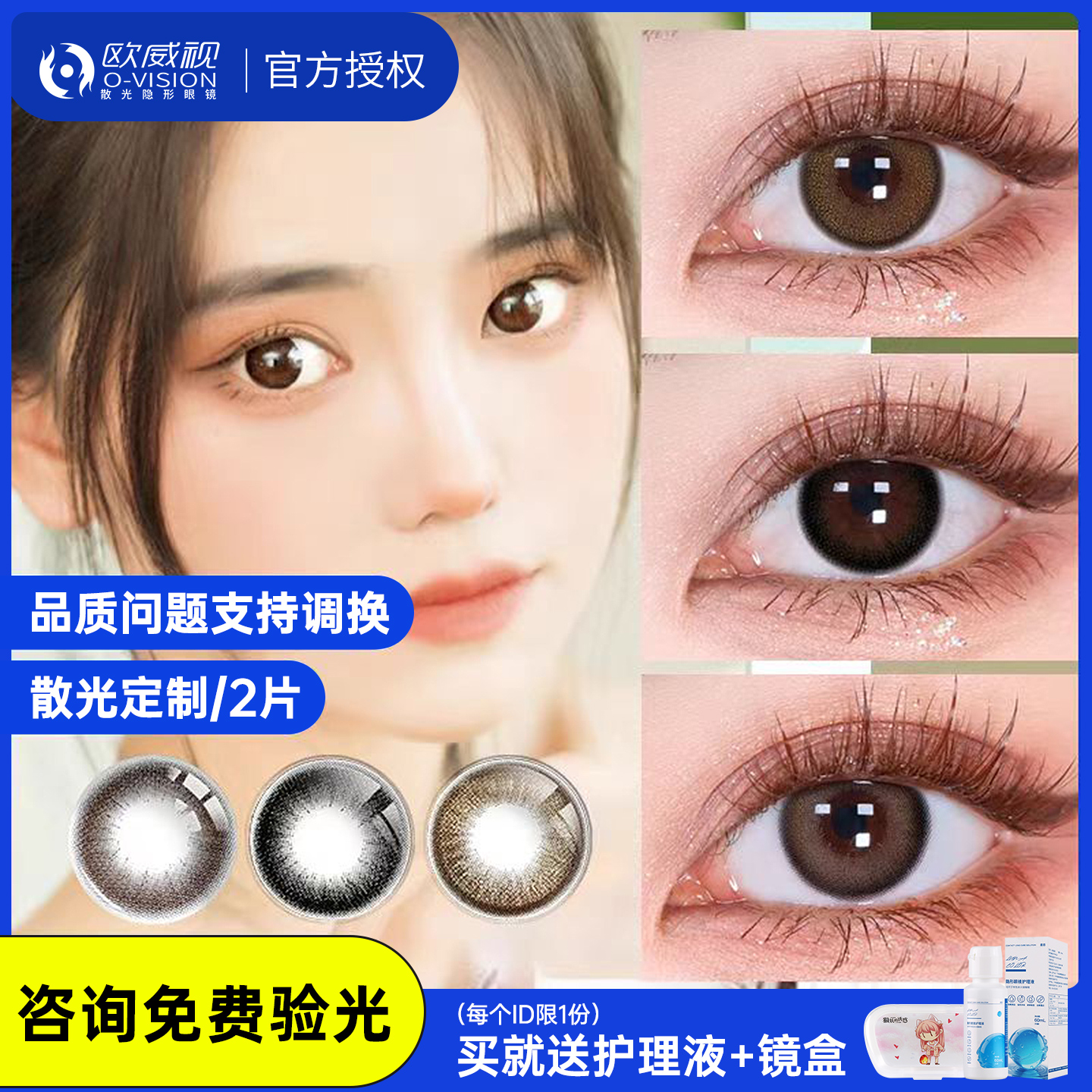 送护理液+镜盒+清洗器