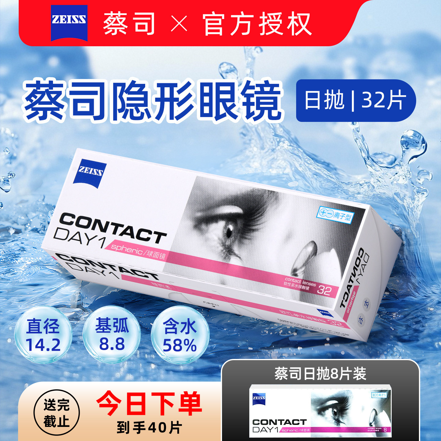 Zeiss蔡司隐形眼镜镜片日抛32片含水量高900度官方旗舰店正品JD
