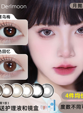 黛目美瞳月抛2片蓝色大直径14.5隐形眼镜含硅带度数水凝胶镜片JD