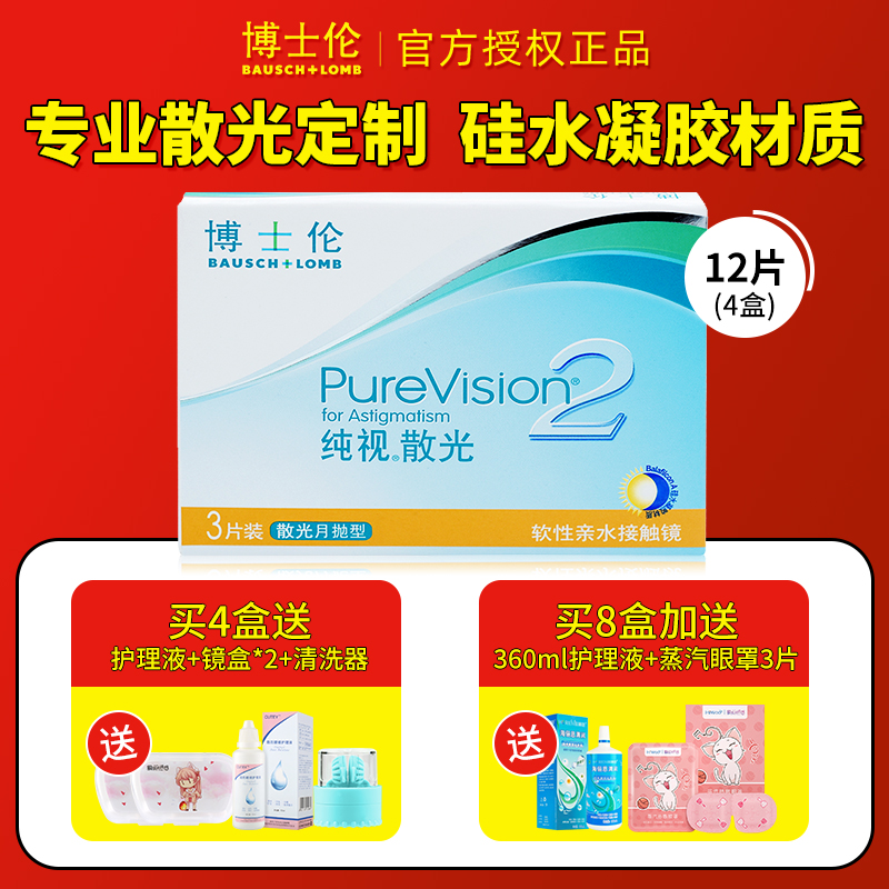 博士伦硅水凝胶月抛纯视2代隐形眼镜含散光加近视定制高光度900JD