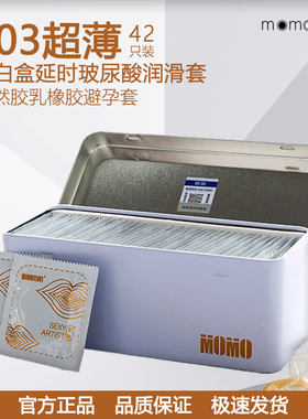 momo陌陌003超薄安全套避孕套大白盒42祇装延时玻尿酸润滑套套夫