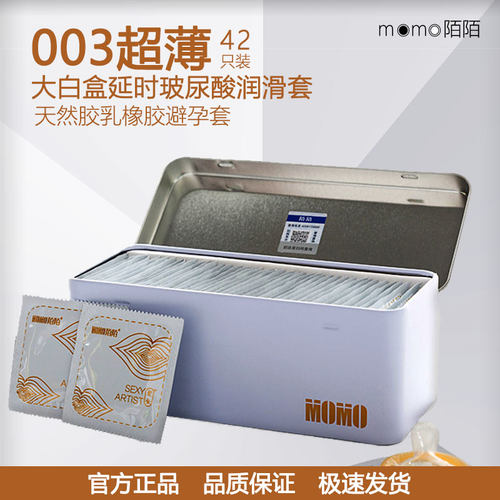 陌陌新品 大白盒42只装