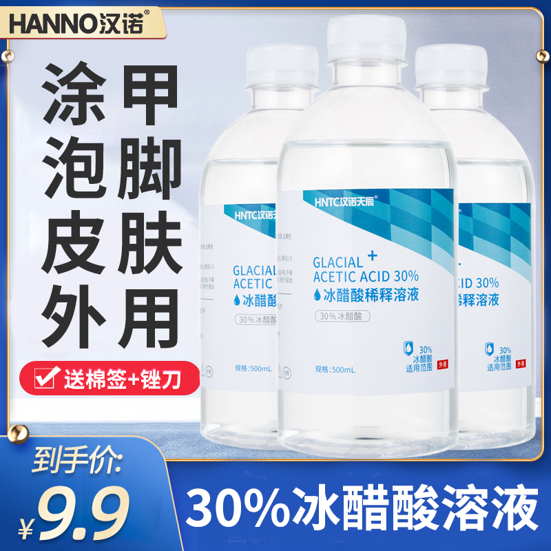 500ml医用级冰醋酸30灰指甲抗菌去脚气稀释溶液涂剂食品级冰乙酸