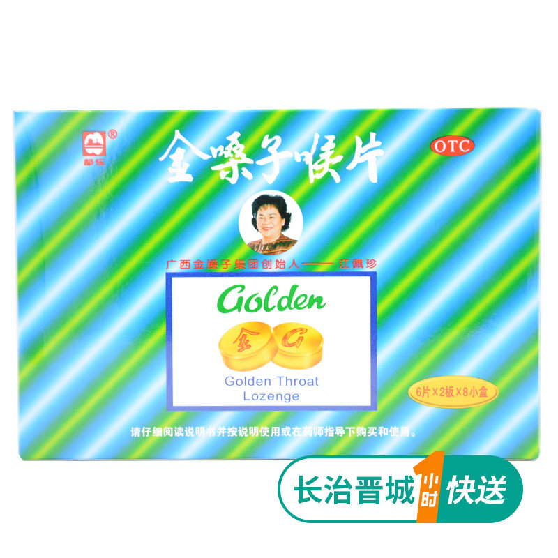 都乐 金嗓子喉片  2g*12片/盒  声音嘶哑  咽喉肿痛