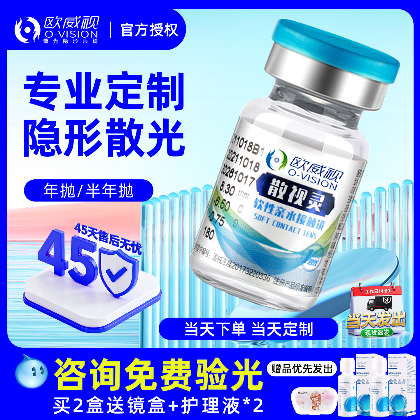欧威视散光隐形眼镜定制加近视远视男可配度数带年抛半年抛一体JD,隐形眼镜/护理液,散光隐形眼镜,淘宝优惠券,粉丝福利购,淘宝优惠卷