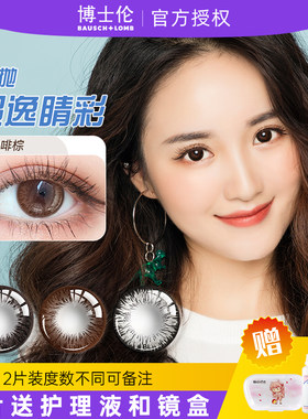 博士伦超逸睛彩美瞳年抛隐形近视眼镜官方旗舰店含水量高水灵JD