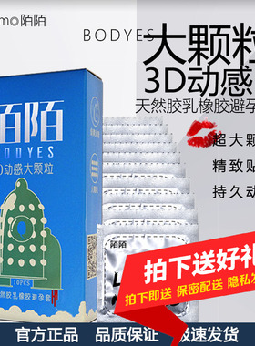 momo陌陌走火入陌超大颗粒紧绷安全套10只装持久延时避孕套很刺激