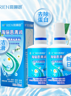 海俪恩清润隐形近视眼镜美瞳护理液 120ml*2清洁便携润滑除蛋白JD