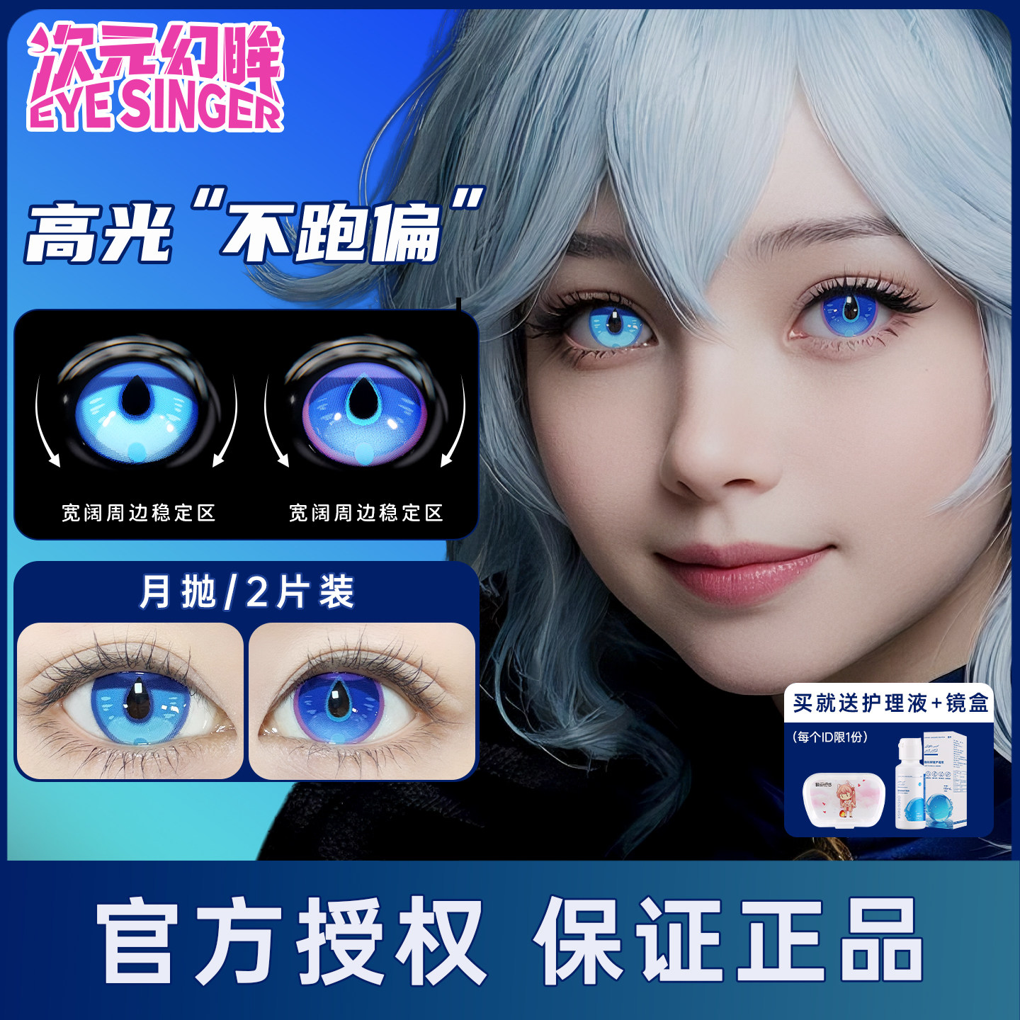 次元幻眸水神芙宁娜cos美瞳水滴还原显色月抛大直径14.5蓝色JD