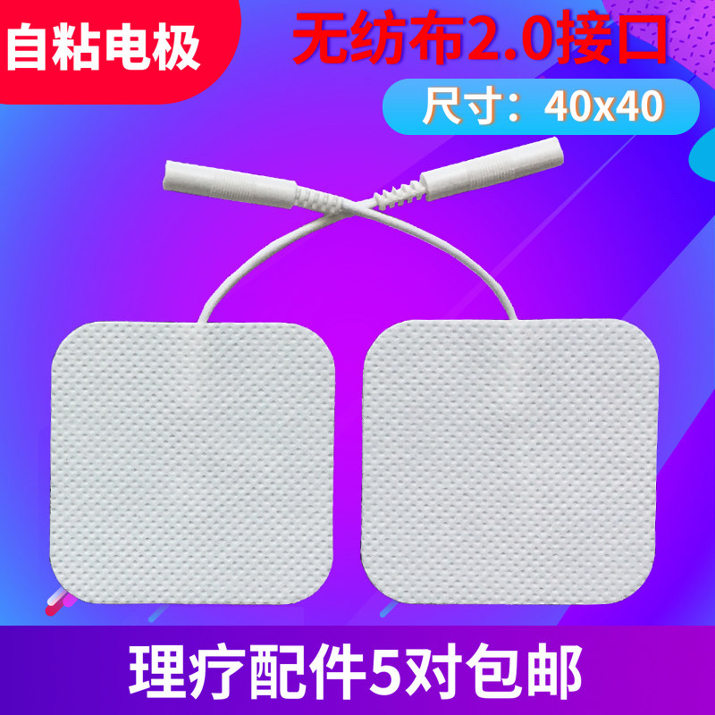 Physiotherapy electrode 2.0 Interface 40 × 40 pulse Self-adhesive IF physiotherapy parts ZDin the  OTC Drug/Medical Devices/Planning supplies , Medical Devices , Medical care apparatus parts category - from Buy2taobao.com to provide professional Taobao agent buy service