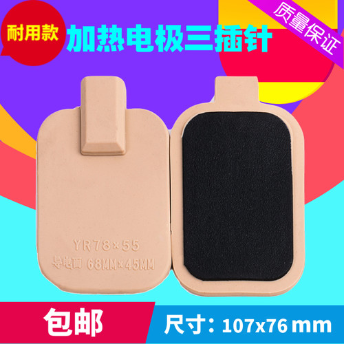 理疗仪热电极板加热片