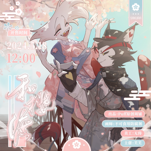 【Puff/二贩】地狱客栈和樱渡安吉尔husk吧唧拍立得原创正版周边