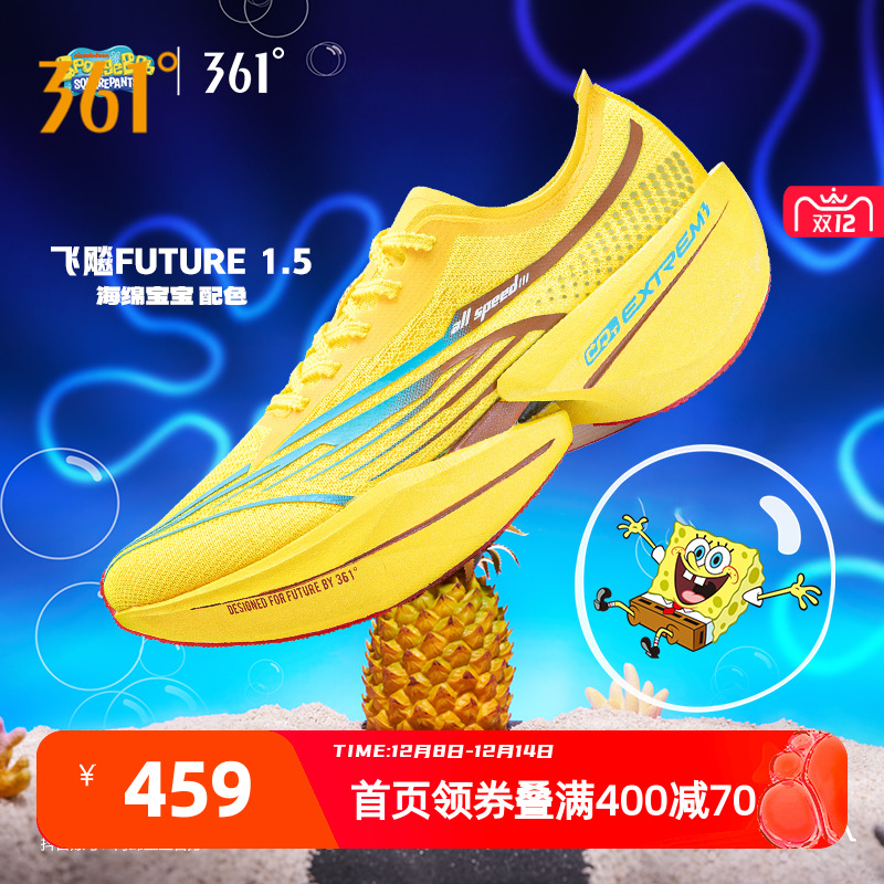 361飞飚future1.5海绵宝