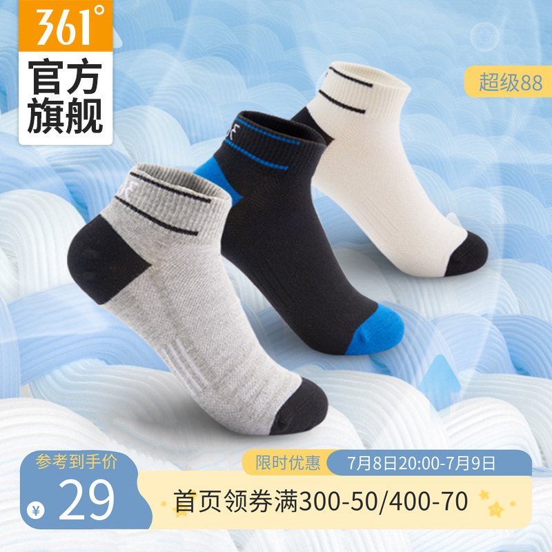 361袜子男运动短袜混色