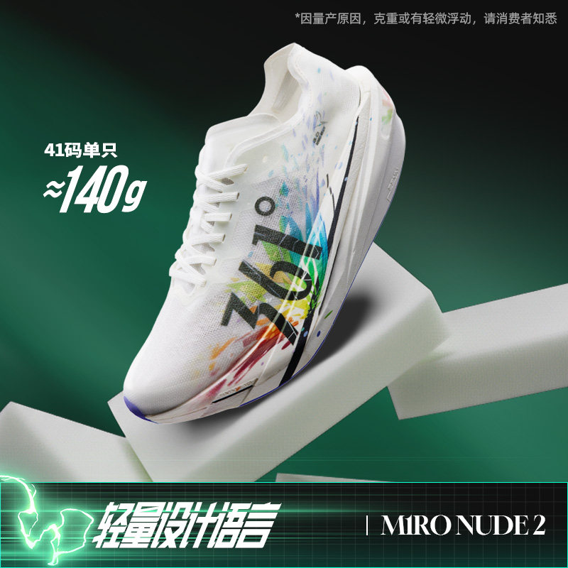 361MiroNUDE2栗蜂2跑步鞋专业马拉松碳板跑鞋轻量竞速比赛运动鞋