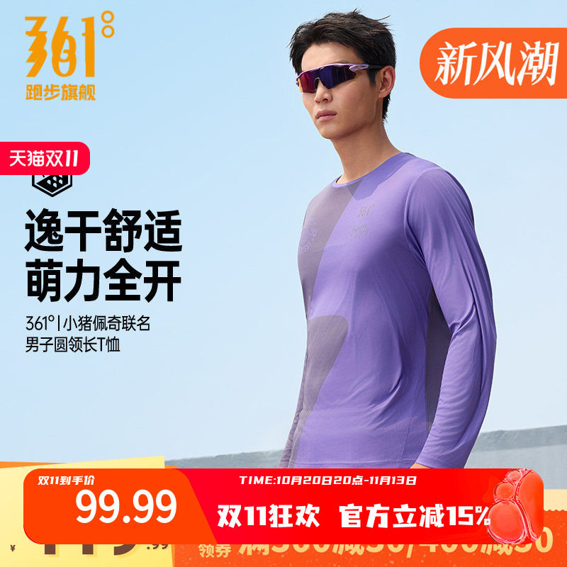 361小猪佩奇联名长袖T恤男2026年秋季新款速干透气跑步服男士上衣