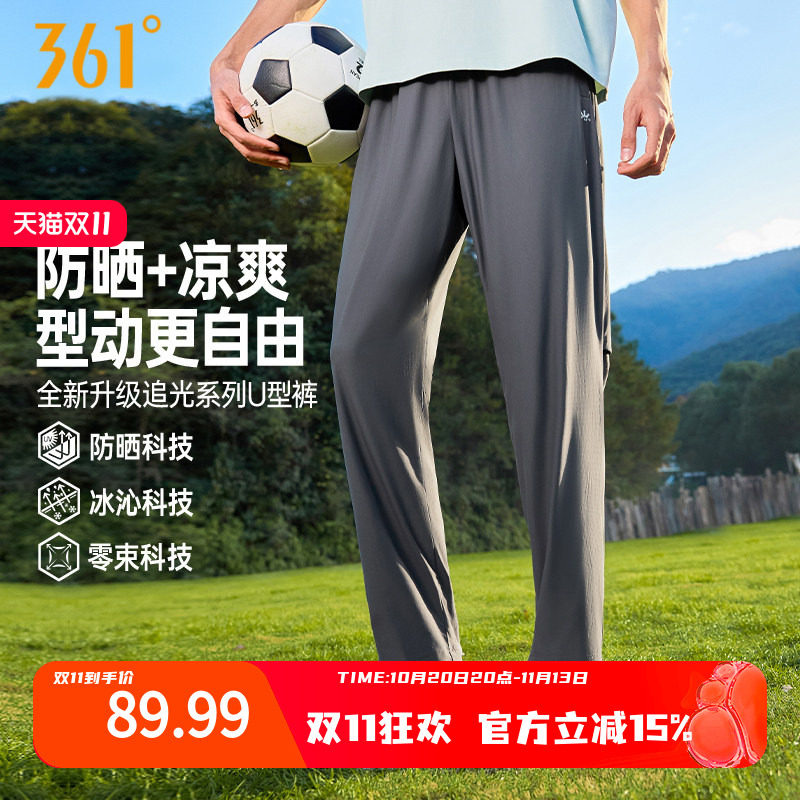 361速干防晒裤梭织运动长裤男士夏拉链口袋透气凉感直筒休闲裤子