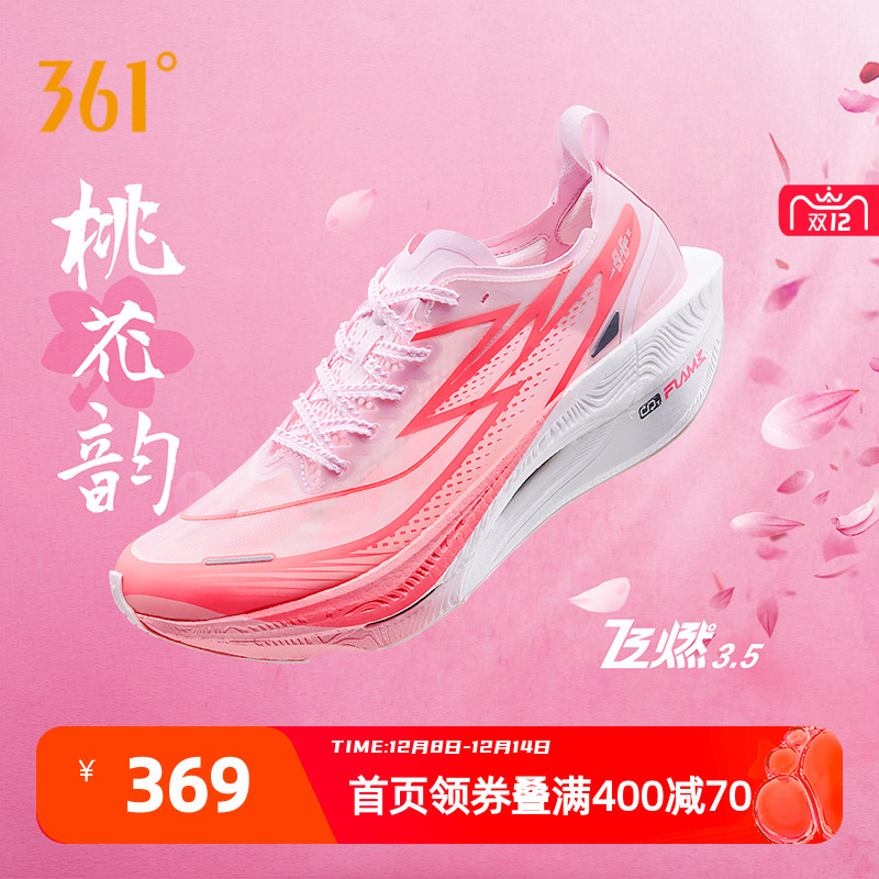 361飞燃3.5全掌碳板竞速