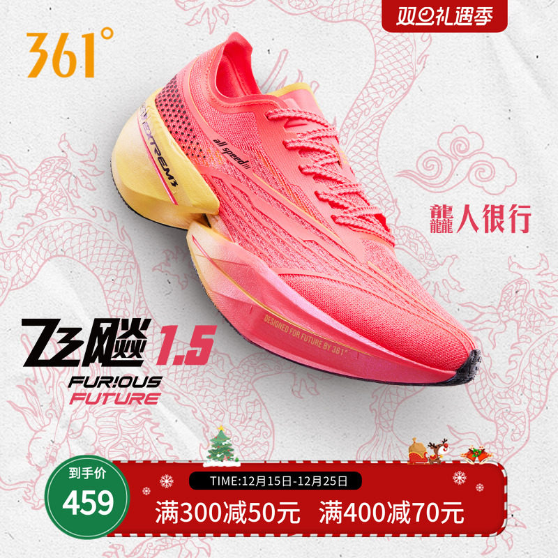 361飞飚future1.5全掌碳板竞速跑鞋专业马拉松跑步鞋男女款运动鞋