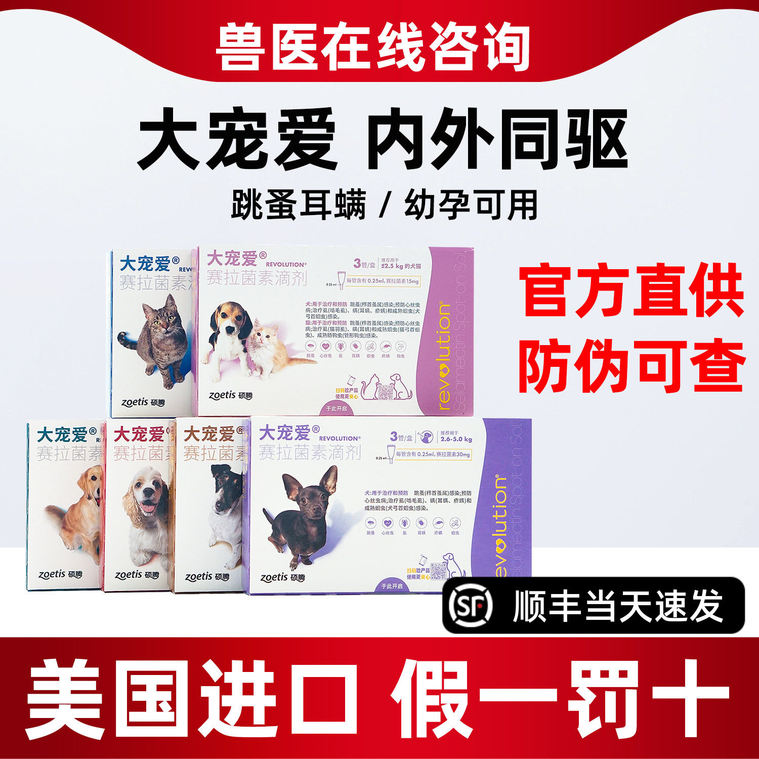 辉瑞大宠爱猫体内外驱虫药幼猫猫咪用除耳螨跳蚤打祛虫滴剂大宠爱