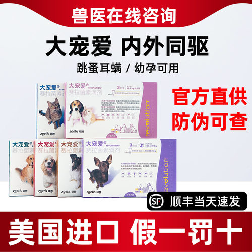 辉瑞大宠爱猫体内外驱虫药幼猫猫咪用除耳螨跳蚤打祛虫滴剂大宠爱