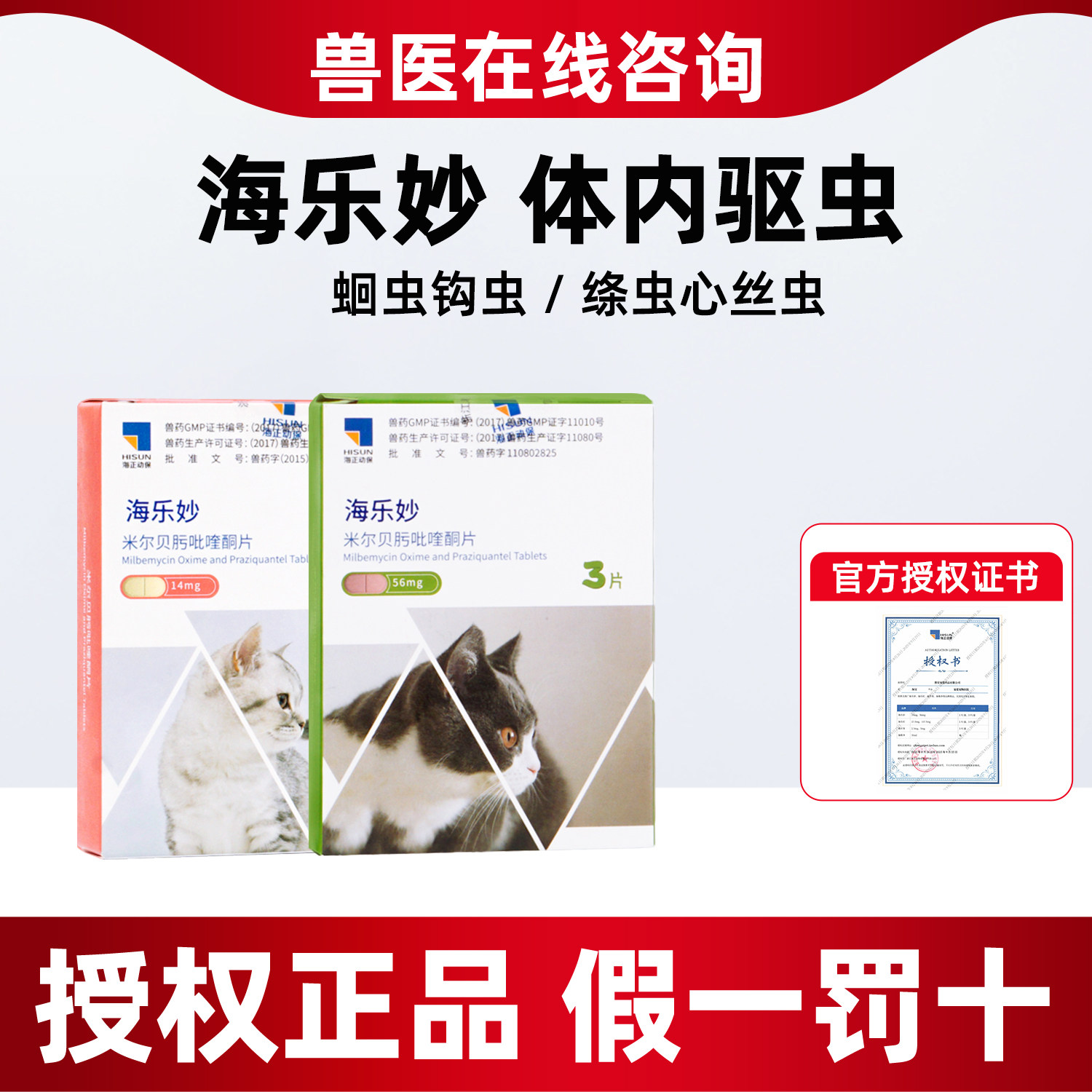 海乐妙宠物猫咪体内驱虫药蛔虫