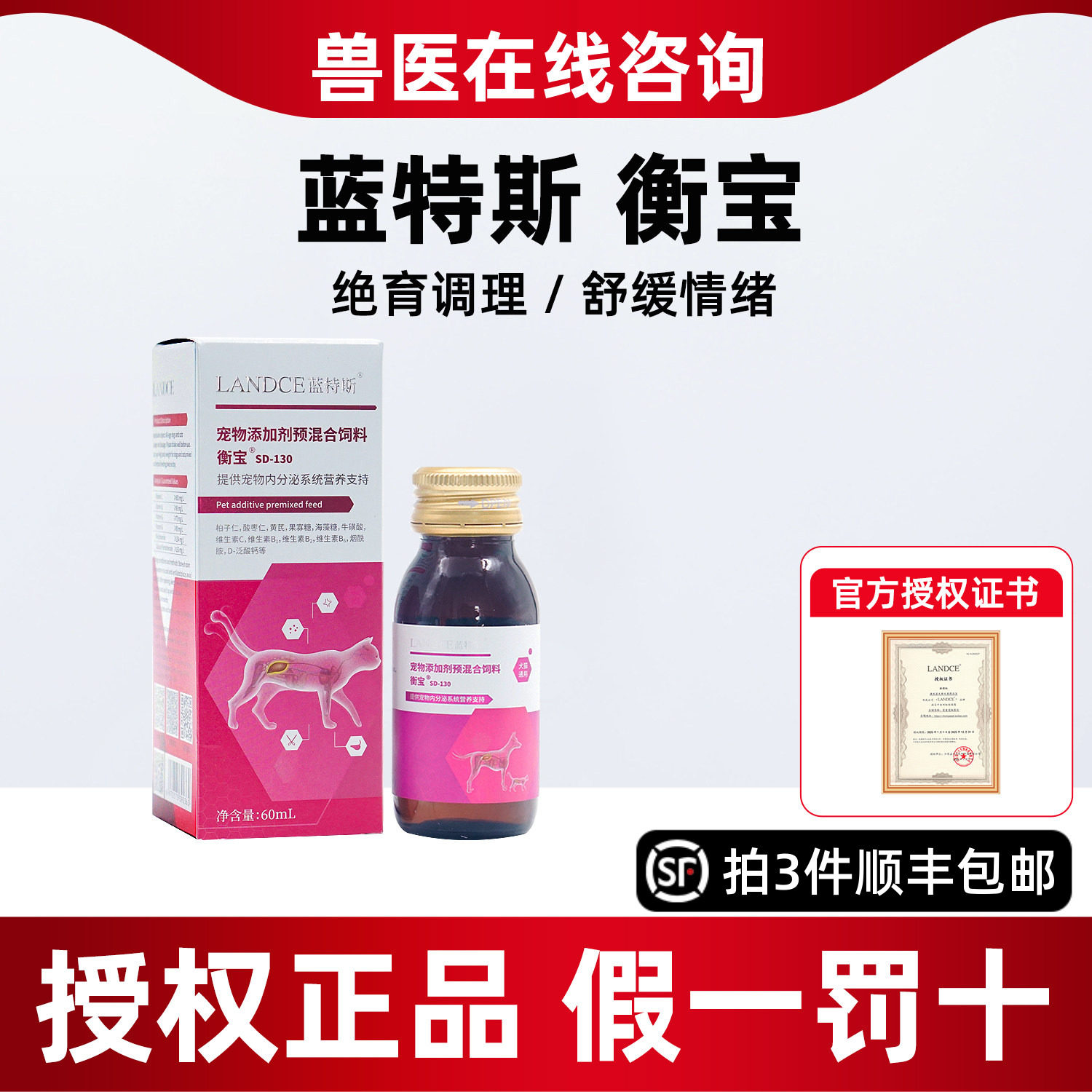 蓝特斯衡宝宠物猫咪绝育节育后内分泌调理假孕增生狗狗焦躁衡宝