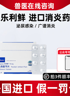 维克乐利鲜宠物头孢氨苄片狗猫皮肤病尿路感染猫咪狗狗消炎药猫藓