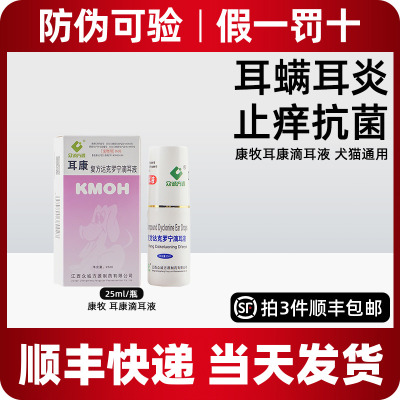 康牧耳康复方达克罗宁耳康滴耳液宠物真菌耳炎猫狗耳痒螨虫滴耳液