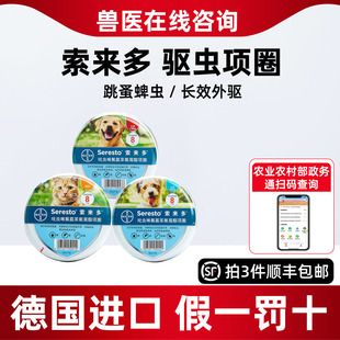 德国索来多体外驱虫项圈大型犬除跳蚤蜱虫金毛边牧防虱驱虫索来多