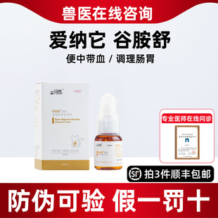 爱纳它克痢肽宠物狗狗猫咪专用调理肠胃改善软便谷胺舒克痢肽
