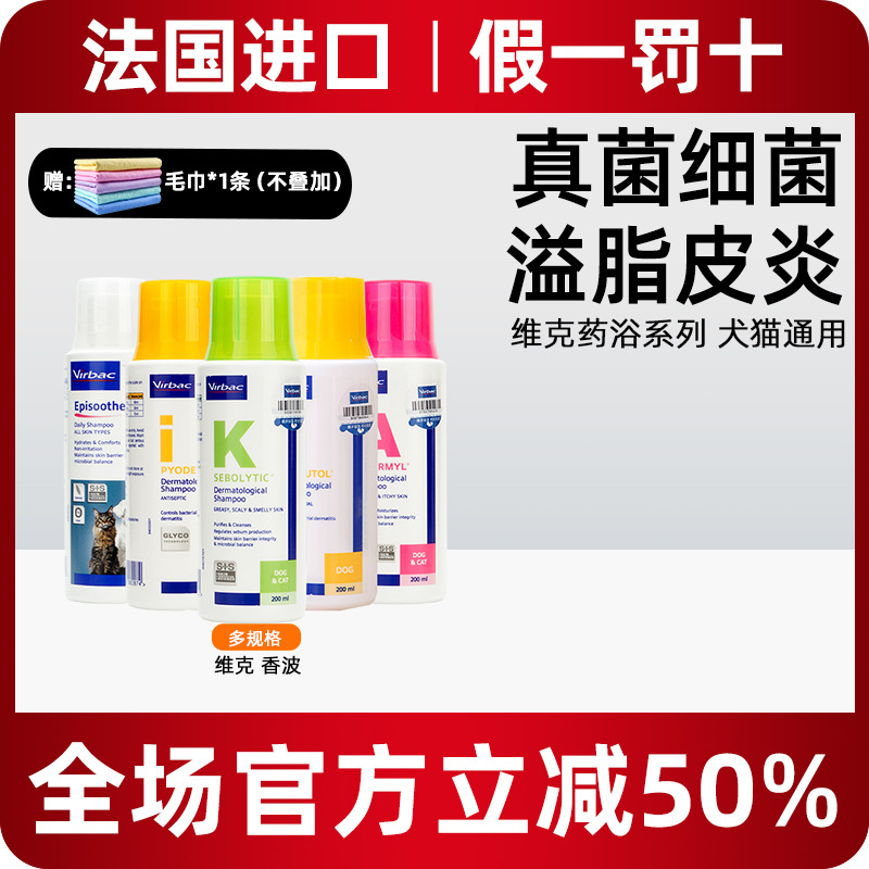 维克香波药浴康泰乐派奥洁愈妥狗猫洗澡宠物犬猫皮肤病沐浴液香波 宠物/宠物食品及用品 狗香波浴液 原图主图