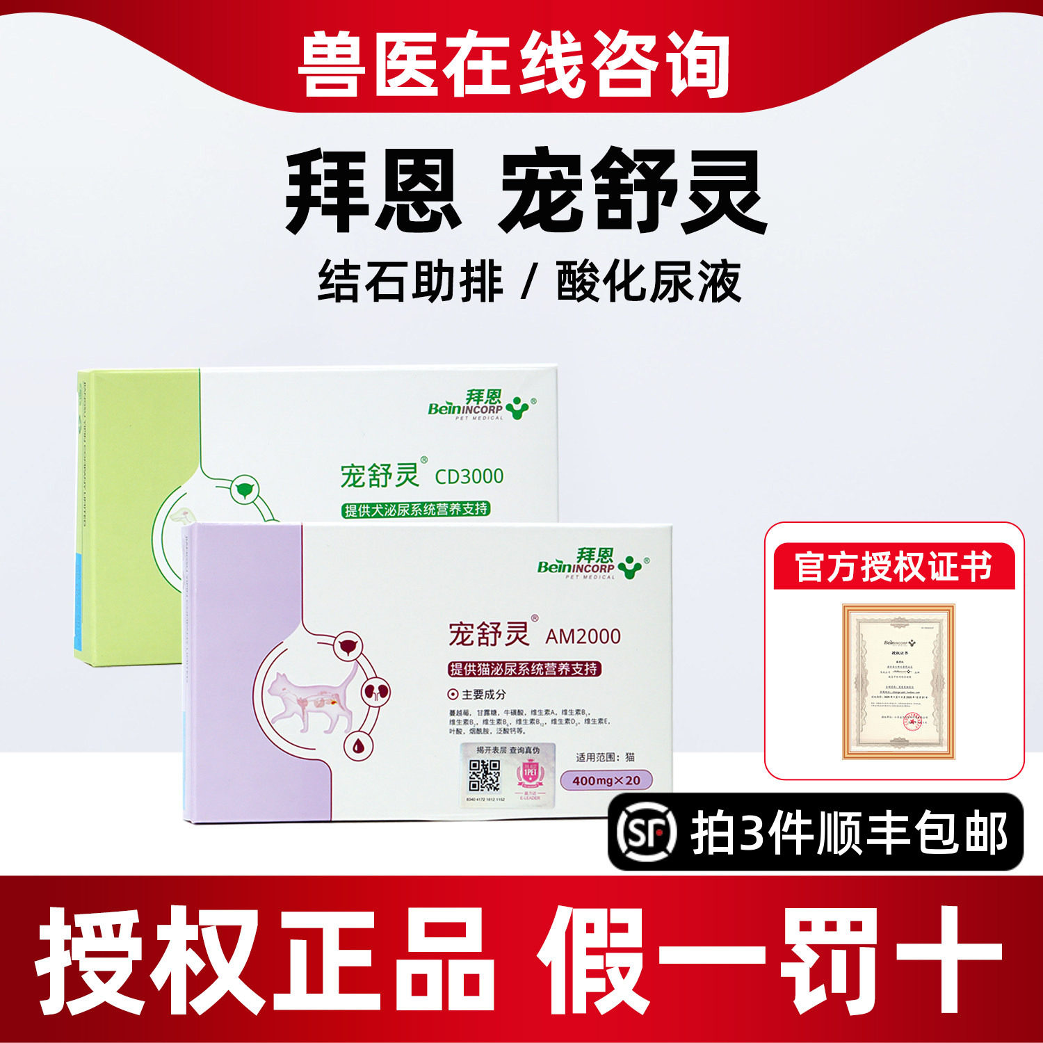 拜恩宠舒灵猫咪狗狗结石泌尿利尿通宠物立尿通促进排尿猫宠舒灵