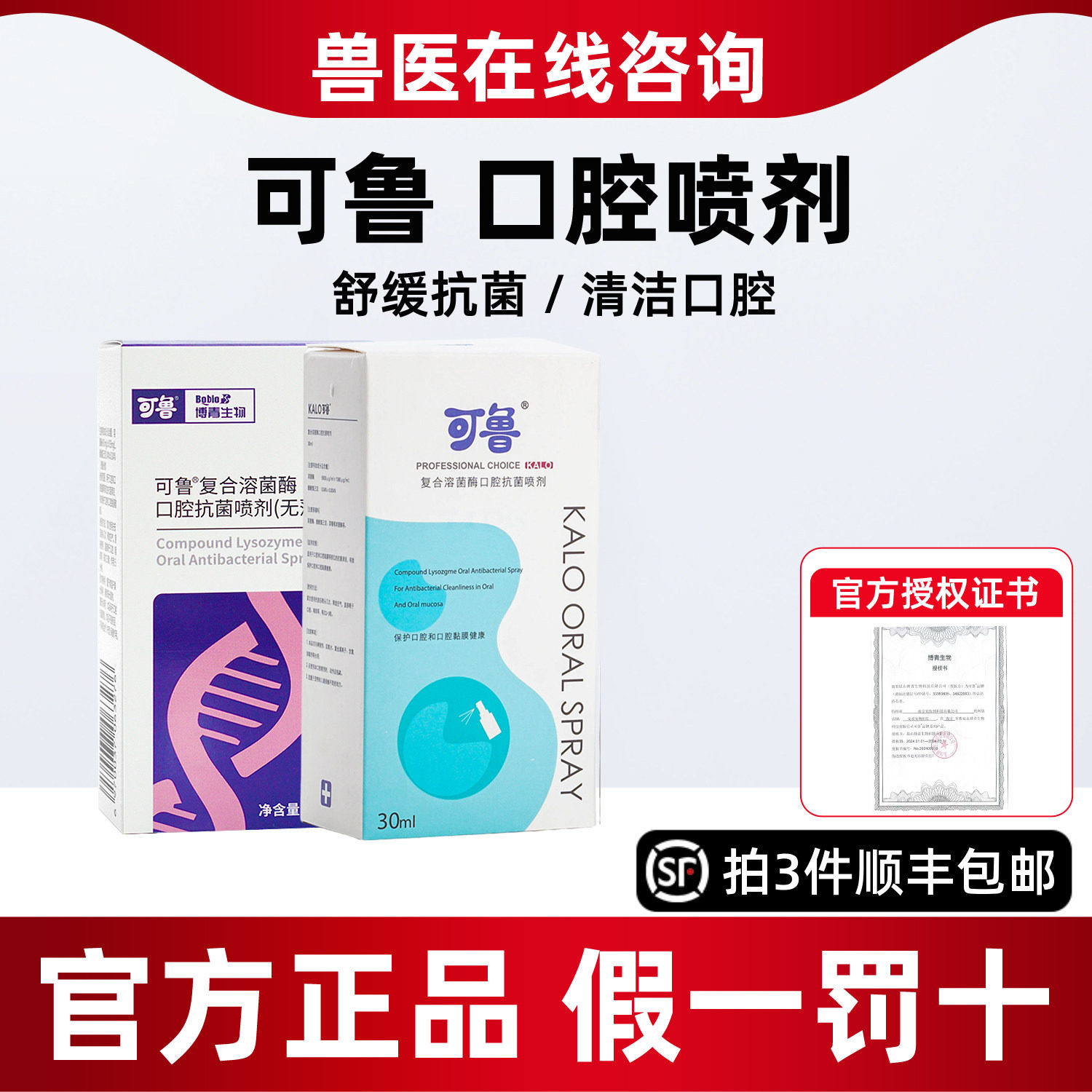 可鲁口腔喷剂猫复合溶菌酶抗菌喷剂宠物猫咪喷剂狗狗可鲁喷剂