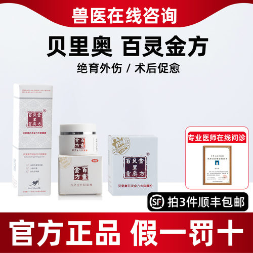 软膏外伤术后宠物绝育伤口愈合