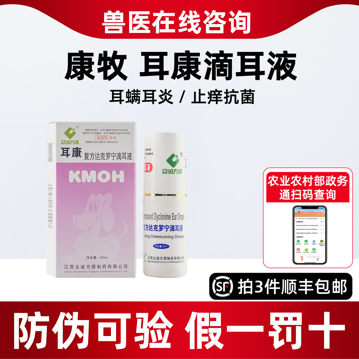 康牧耳康复方达克罗宁耳康滴耳液宠物真菌耳炎猫狗耳痒螨虫滴耳液