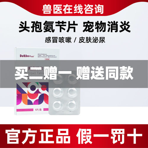 嘟卡狗狗猫咪消炎药宠物尿路消炎泌尿猫尿血皮肤炎症尿道炎头孢