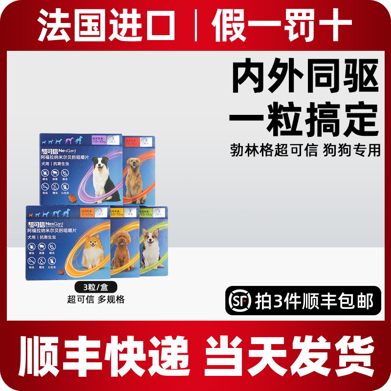 勃林格超可信犬用体内外一体驱虫药口服狗除蚤驱虫药牛肉味超可信