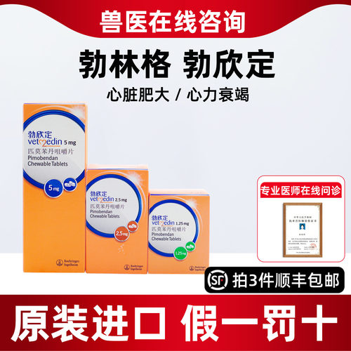 匹莫苯丹勃欣定狗心脏肥大增强心肌气喘咳嗽进口德国宠物匹莫苯丹