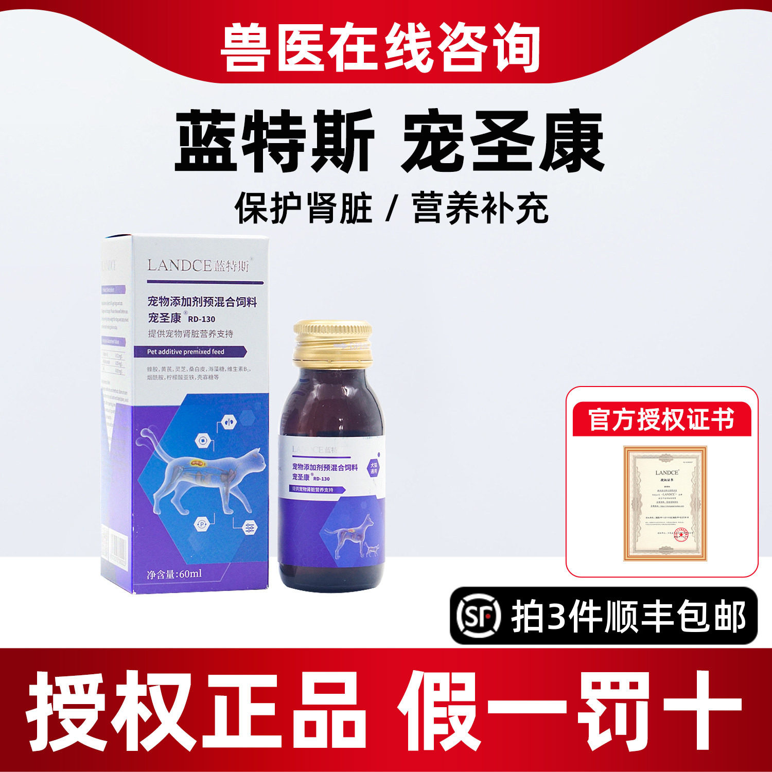 蓝特斯宠圣康宠物狗狗猫咪肝肾修复保肝护肾营养补充剂宠圣康非药