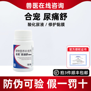 合宠尿通舒猫咪狗狗溶解尿道结晶酸化膀胱黏膜修复尿液尿痛舒